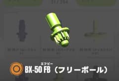 ベイブレードX FB フリーボール ビット 単品 - メルカリ