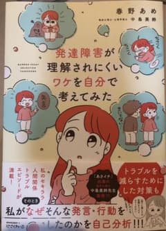 発達障害が理解されにくいワケを自分で考えてみたのサムネイル