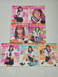 『Cream 』1996年発行 7冊セット　送料無料