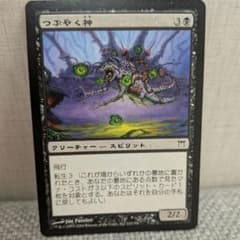 3点300円【MTG】つぶやく神 日本語版 マジックザギャザリング - メルカリ