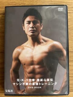 魔裟斗スタイル　DVD 元・K-1王者 魔裟斗伝 DVD BOOK - メルカリ