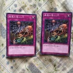 遊戯王 蟲惑の落とし穴のサムネイル