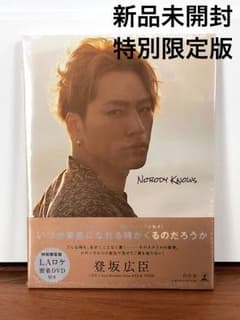登坂広臣 フォトエッセイ NOBODY KNOWSのサムネイル