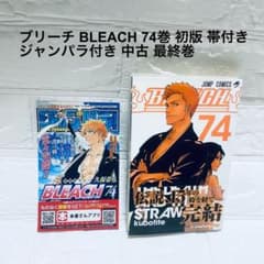 ブリーチ BLEACH 74巻 最終巻 帯付き ジャンパラ付き 中古 初版 - メルカリ
