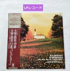 ポリドール　クラシックLPレコード　30枚　「ジュピター」 LPレコード モーツァルト 「ジュピター」 カール・シューリ匕ト - メルカリ