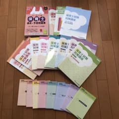 四谷学院保育士講座2022年受験　ユーキャン問題集付きのサムネイル