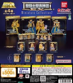 聖闘士星矢 聖闘士聖衣神話EX ミニチュアコレクション2 スコーピオンミロのサムネイル