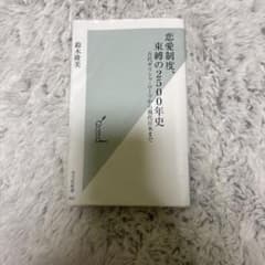 恋愛制度 東洋の2500年史のサムネイル