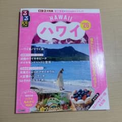 るるぶ ハワイ '26のサムネイル