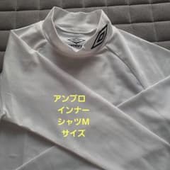umbro長袖インナーシャツ白 Mサイズのサムネイル