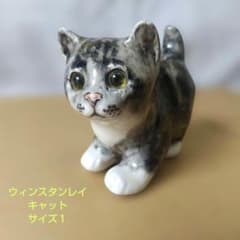 ウィンスタンレイキャット(ケンジントンキャット)サイズ1、ラブリ