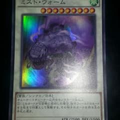 遊戯王 ミストウォームのサムネイル