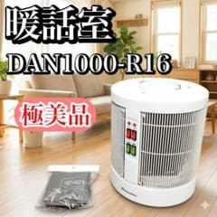 極美品】RCS 暖話室 DAN1000-R16 遠赤外線パネルヒーター - メルカリ