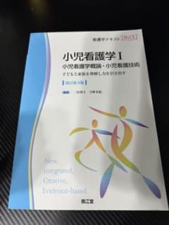 小児看護学I 小児看護学概論・小児看護技術 改訂第4版のサムネイル