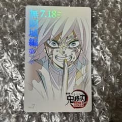 鬼滅の刃 無限城編 ムービーチケット風コレクションカード 冨岡義勇