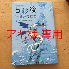 5秒後に意外な結末 : ミノタウロスの青い迷宮/桃戸 ハル, usi イラスト…のサムネイル