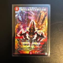 デュエマ デュエルマスターズ パーフェクトファイアのサムネイル