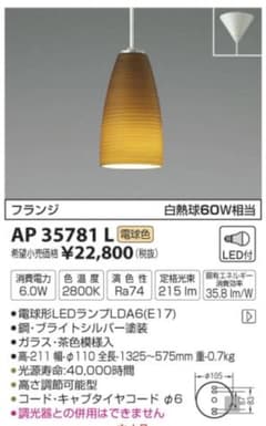 KOIZUMI ペンダントライト AP 35781 Lのサムネイル
