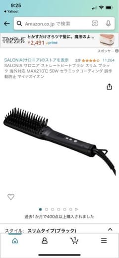 SALONIA SL-012BKSのサムネイル