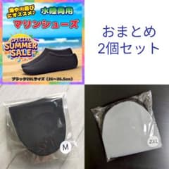 SALE マリンシューズ Mサイズ 黒 2XL グレーセット 夏のサムネイル