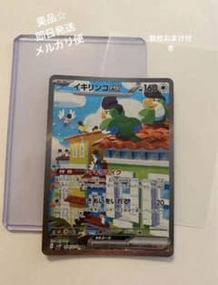 美品☆イキリンコex SAR☆おまけ付きのサムネイル