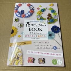 4/20.72◉nanahoshi의 꽃 오리가미 BOOK 어른 귀여운 사계의 꽃들과