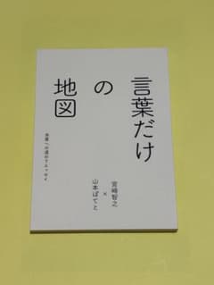 言葉だけの地図 本屋への道のりエッセイのサムネイル