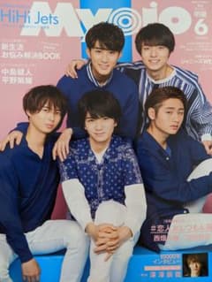 Myojo ちっこい 2020年 6月 切り抜き  【6月中旬には廃棄します】のサムネイル