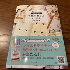手帳の作り方レッスンのサムネイル