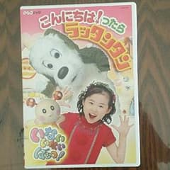 いないいないばぁ！のサムネイル