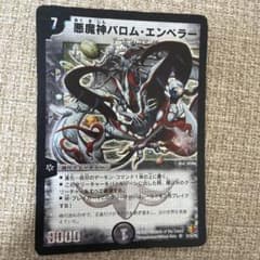 悪魔神バロム・エンペラー/デュエルマスターズのサムネイル