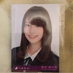 サヨナラの意味封入 生写真 橋本奈々未ヨリのサムネイル