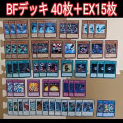 遊戯王【BFデッキ】40枚＋EX15枚のサムネイル
