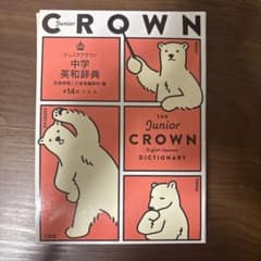 中学　英和辞典のサムネイル