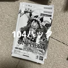 ONE PIECE 4周年 四皇トレジャーゲット プロモ 104パック - メルカリ