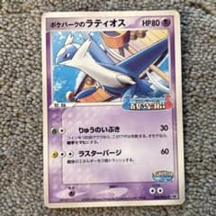 ポケパークのラティオス 045/PCG-P プロモ ポケモンカード ポケカ