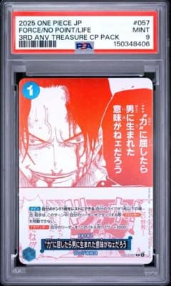 PSA9】力に屈したら男に生まれた意味がねェだろう OP13‐057 - メルカリ