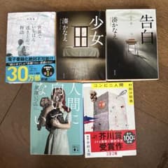小説 文庫本 5冊セット まとめ売りのサムネイル