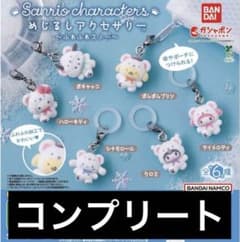 サンリオ ふわふわスノー めじるしアクセサリー コンプリート コンプ 6