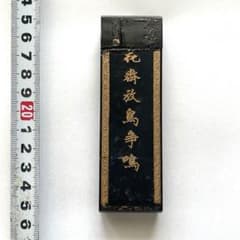 書道具 中国古墨 百花斉放鳥争鳴 胡開文 53g - メルカリ
