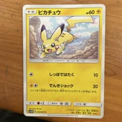 ピカチュウ SM4+ GXバトルブースト 028/114 - メルカリ