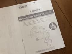 取説のみ RYOBI Adventure アドベンチャー 電動vs500AT-S - メルカリ