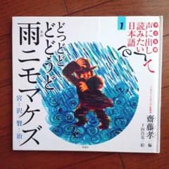 どっどどどどうど雨ニモマケズのサムネイル