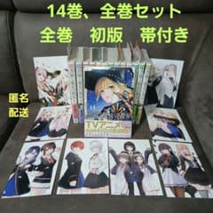 黒猫と魔女の教室14 全巻セット 全巻、初版、帯付 初版特典8枚付き