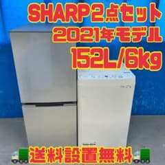 529 SHARP 2021年製 冷蔵庫 洗濯機 2点セット 小型 一人暮らし - メルカリ