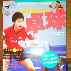 卓球の本ですのサムネイル