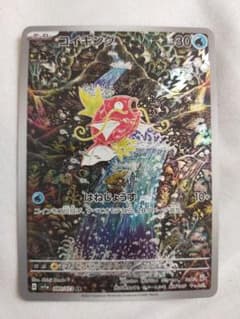 コイキング　arのサムネイル