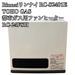 リンナイRC-S2401E TOHOGAS都市ガスファンヒーターRC-24FSH - メルカリ