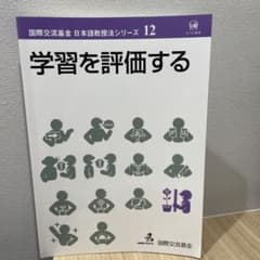 学習を評価するのサムネイル