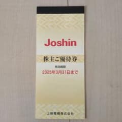 上新電機 Joshin ジョーシン 株主優待券 5000円分(200円×25枚)のサムネイル